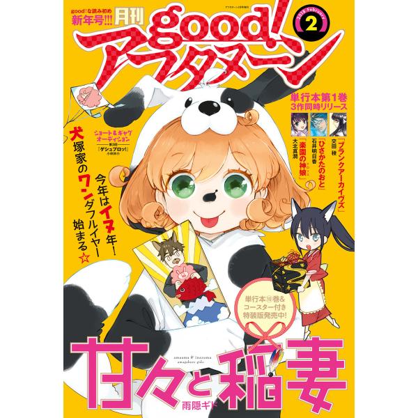good!アフタヌーン 2018年2号 [2018年1月6日発売] 電子書籍版 / アフタヌーン編集...