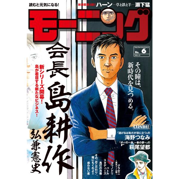 モーニング 2018年 6号 [2018年1月11日発売] 電子書籍版 / モーニング編集部