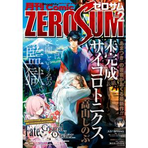 Comic ZERO-SUM (コミック ゼロサム) 2018年2月号[雑誌] 電子書籍版｜ebookjapan