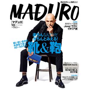 MADURO(マデュロ) 2017年 10月号 電子書籍版 / MADURO ONLINE/STANDARD MAGAZINE｜ebookjapan