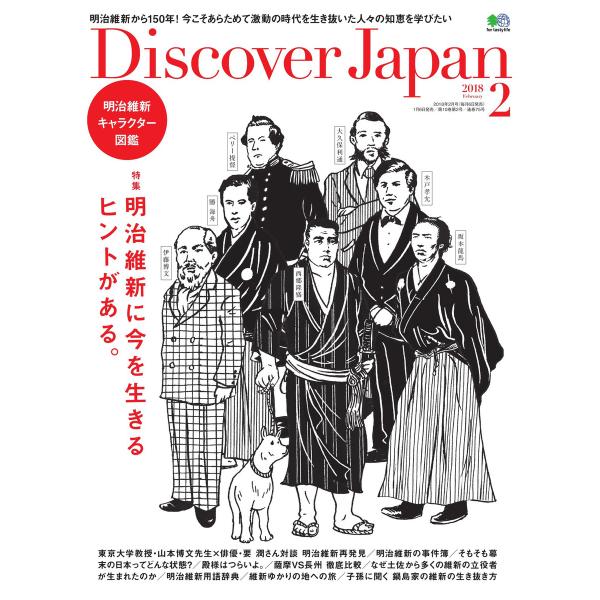 Discover Japan 2018年2月号 電子書籍版 / Discover Japan編集部