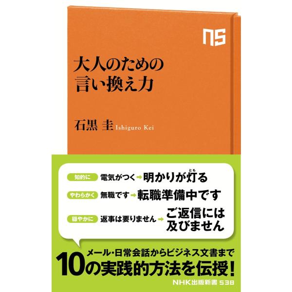 大人のための言い換え力 電子書籍版 / 石黒圭(著)