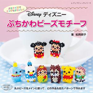 ブティック社 シェイプド・ペヨーテステッチで作るサンリオ