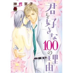 神代京子 商品一覧 Ebookjapan 売れ筋通販 Yahoo ショッピング