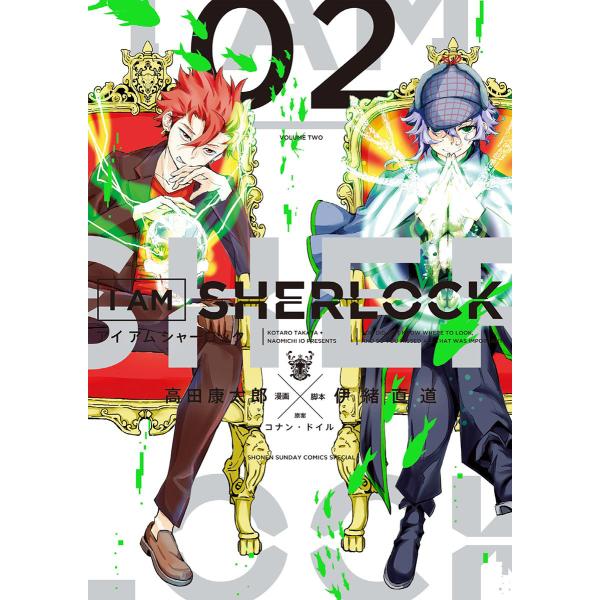 I AM SHERLOCK (2) 電子書籍版 / 漫画:高田康太郎 脚本:伊緒直道 原案:コナン・...