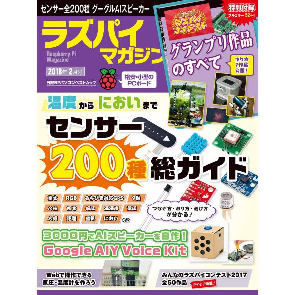 ラズパイマガジン 2018年2月号 電子書籍版 / 編:日経Linux