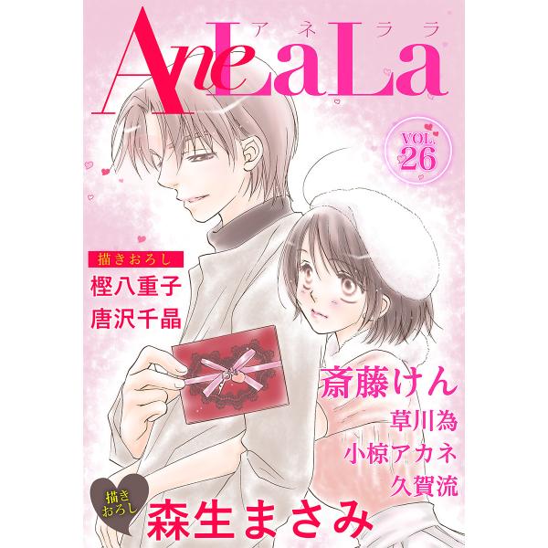 AneLaLa Vol.26 電子書籍版 / LaLa編集部