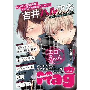 Charles Mag vol.6 -エロきゅん- 電子書籍版｜ebookjapan