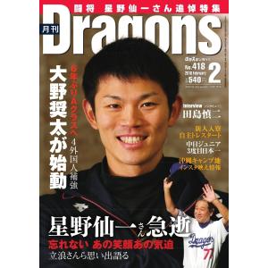 月刊 Dragons ドラゴンズ 2018年2月号 電子書籍版 / 月刊 Dragons ドラゴンズ編集部｜ebookjapan