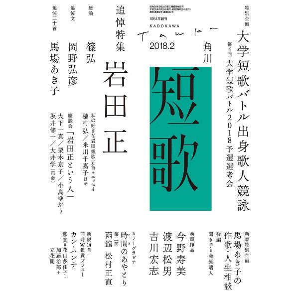短歌 30年2月号 電子書籍版 / 編:角川文化振興財団