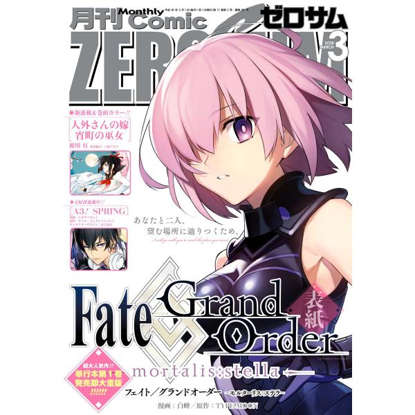 Comic ZERO-SUM (コミック ゼロサム) 2018年3月号[雑誌] 電子書籍版
