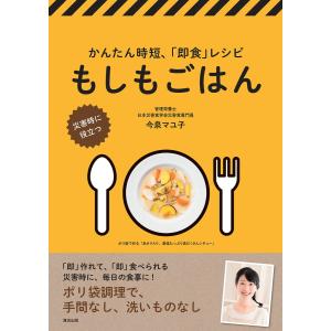 もしもごはん 電子書籍版 / 著者:今泉 マユ子｜ebookjapan