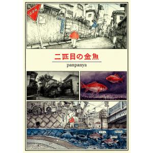 1月中旬より発送予定 / 新品 panpanya 楽園コミックセット (全10冊