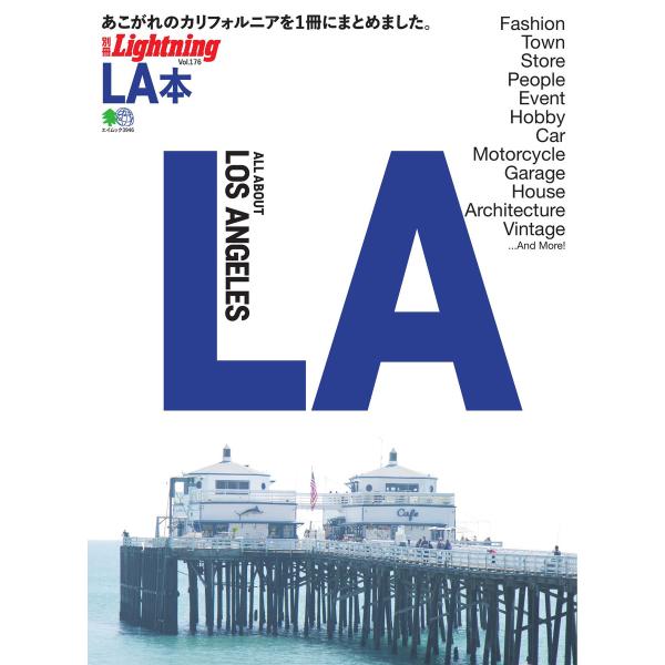 別冊Lightningシリーズ Vol.176 LA本 電子書籍版 / 別冊Lightningシリー...