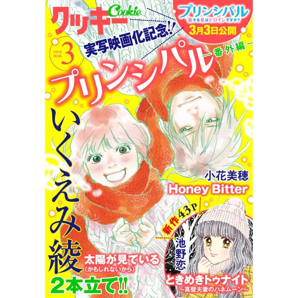クッキー 2018年3月号 電子版 電子書籍版 / クッキー編集部 編