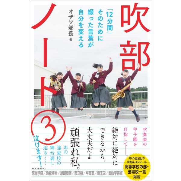吹部ノート3 電子書籍版 / 著:オザワ部長