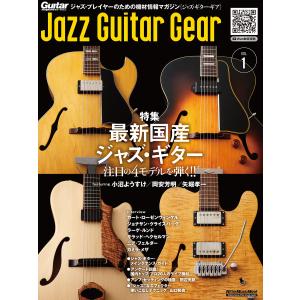Jazz Guitar Gear Vol.1 電子書籍版 / 著:リットーミュージック出版部｜ebookjapan