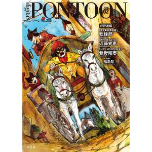 PONTOON(ポンツーン)2018年2月号 電子書籍版 / 著:幻冬舎｜ebookjapan