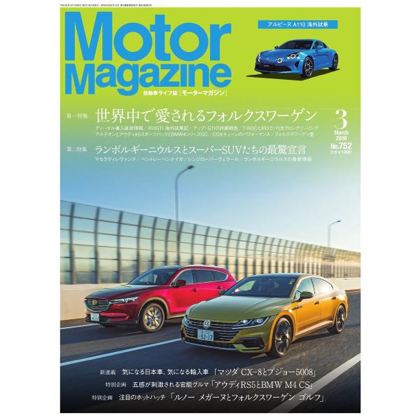 MotorMagazine 2018年3月号 電子書籍版 / MotorMagazine編集部