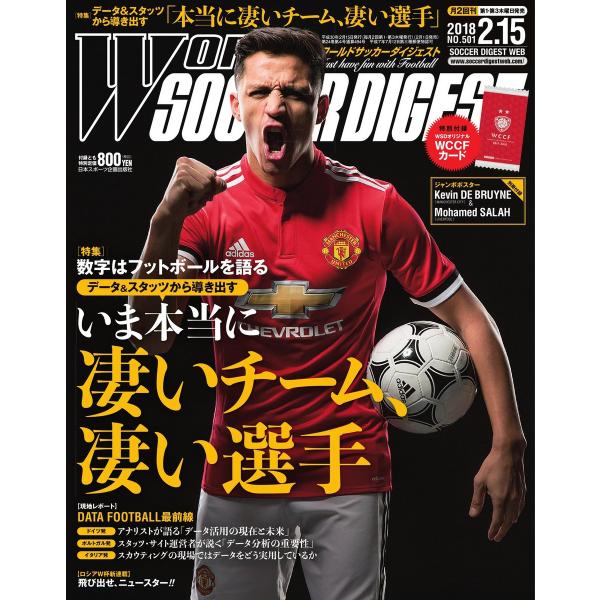 ワールドサッカーダイジェスト 2018年2月15日号 電子書籍版 / ワールドサッカーダイジェスト編...