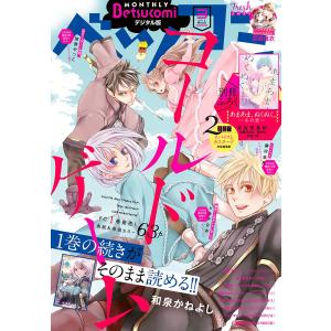 ベツコミ 2018年3月号(2018年2月13日発売) 電子書籍版 / ベツコミ編集部｜ebookjapan