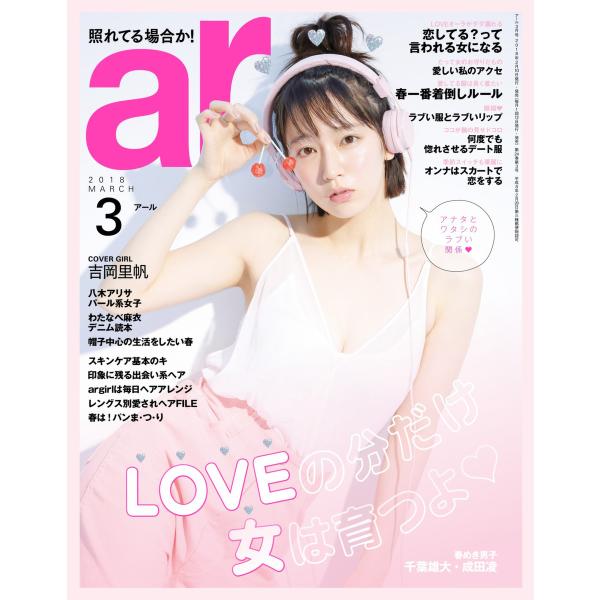 ar(アール) 2018年3月号 電子書籍版 / ar(アール)編集部