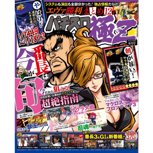 パチスロ極Z2017年6月号 電子書籍版 / パチスロ極Z編集部