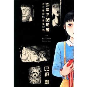 美しき屈折 改訂版 1 電子書籍版 / 早見純 : ebookjapan ヤフー店