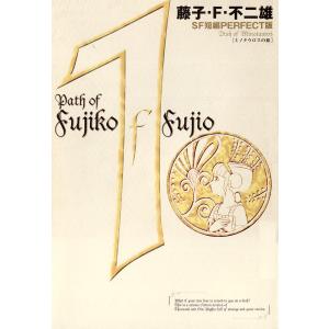 新品 / 藤子・F・不二雄SF短編コンプリート・ワークス (1-10巻 全巻