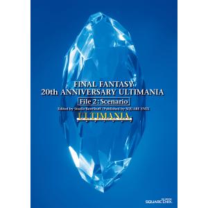 ファイナルファンタジー 20thアニバーサリーアルティマニア File 2:シナリオ編 電子書籍版｜ebookjapan