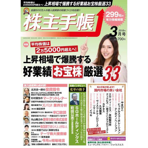 株主手帳 2018年3月号 電子書籍版 / 株主手帳編集部