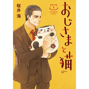 新品 / おじさまと猫 (1-16巻 最新刊) 全巻セット : 漫画全巻ドット