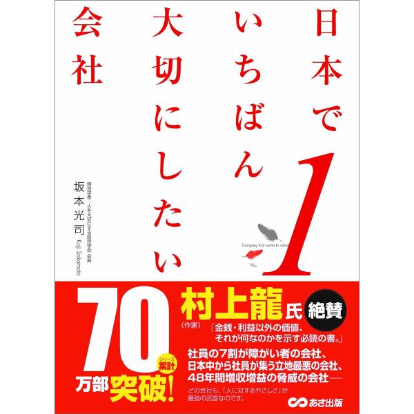 日本でいちばん大切にしたい会社 電子書籍版 / 著:坂本光司