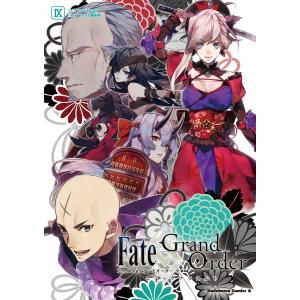 Fate/Grand Order コミックアラカルト IX 電子書籍版 / 原作:TYPE-MOON 編集:コンプエース編集部｜ebookjapan