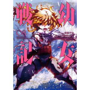 幼女戦記 07/東條チカ/カルロ・ゼン : bookfanプレミアム - 通販
