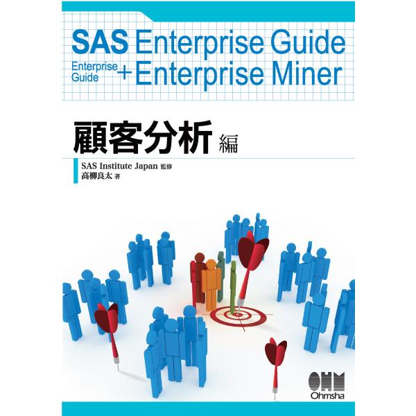 SAS Enterprise Guide Enterprise Guide+Enterprise M...