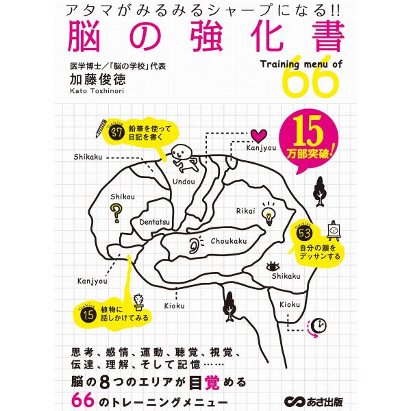 アタマがみるみるシャープになる!! 脳の強化書 電子書籍版 / 著者:加藤俊徳