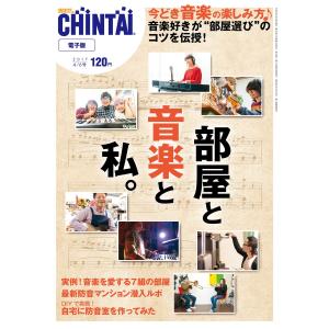 CHINTAI電子版 2017年4月6日号 電子書籍版 / 著:株式会社CHINTAI｜ebookjapan