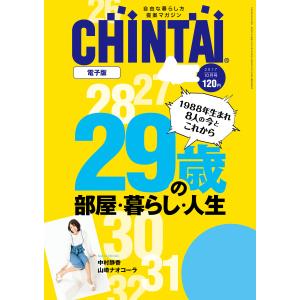 CHINTAI電子版 2017年10月号 電子書籍版 / 著:株式会社CHINTAI