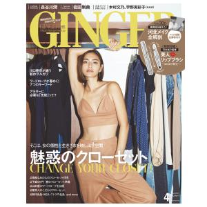 GINGER[ジンジャー] 2018年4月号 電子書籍版 / 著:幻冬舎｜ebookjapan