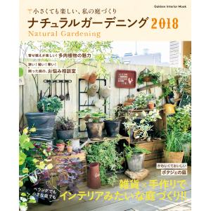 ガーデニング 本のランキングtop100 人気売れ筋ランキング Yahoo ショッピング