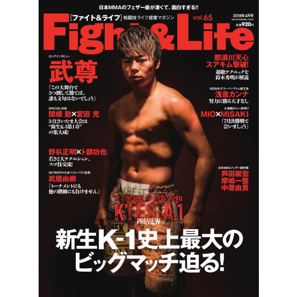 Fight&amp;Life(ファイト&amp;ライフ) 2018年4月号 電子書籍版 / Fight&amp;Life(フ...