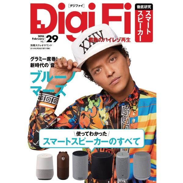 DigiFi No.29 電子書籍版 / DigiFi編集部