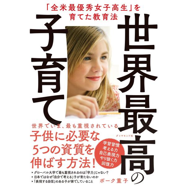 世界最高の子育て 電子書籍版 / ボーク重子