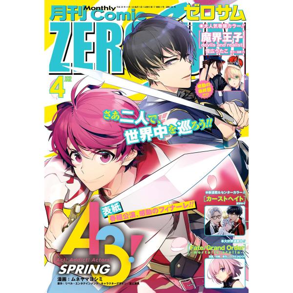 Comic ZERO-SUM (コミック ゼロサム) 2018年4月号[雑誌] 電子書籍版