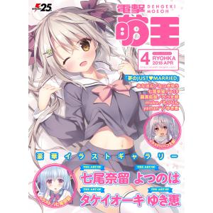 週刊 ファミ通 2026年 4月2日号 No. 1940 ポケモン 初音ミク コラボ