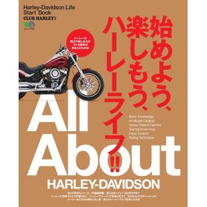 CLUB HARLEY 別冊 始めよう、楽しもう、ハーレーライフ!! 電子書籍版 / CLUB HARLEY 別冊編集部｜ebookjapan