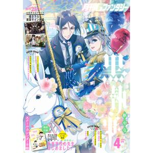 月刊Gファンタジー 2018年4月号 電子書籍版 / 出版:スクウェア・エニックス 著者:田中まい 著者:枢やな 著者:チノク 作画:明日香さつき｜ebookjapan