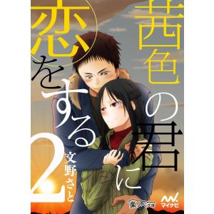 文野さと 商品一覧 Ebookjapan 売れ筋通販 Yahoo ショッピング