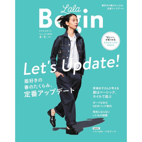 LaLa Begin 4・5 2018 電子書籍版 / LaLa Begin編集部